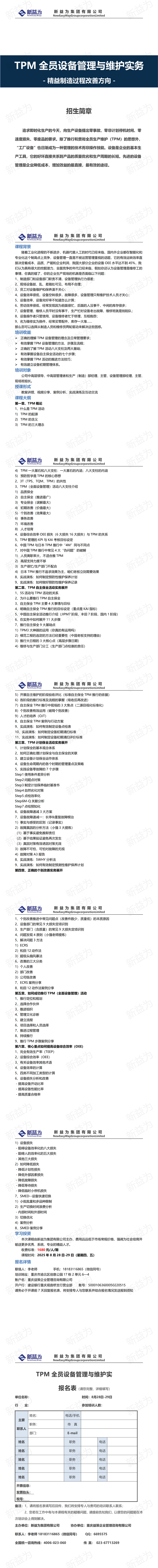 重慶2025.08 TPM全員設(shè)備管理與維護實務(wù)